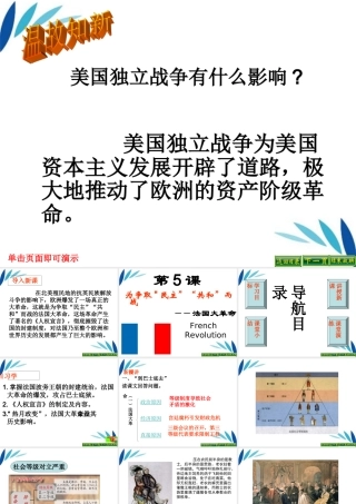 九年级历史上册 第5课 为争取 民主  共和 而战精品课件 北师大版 课件