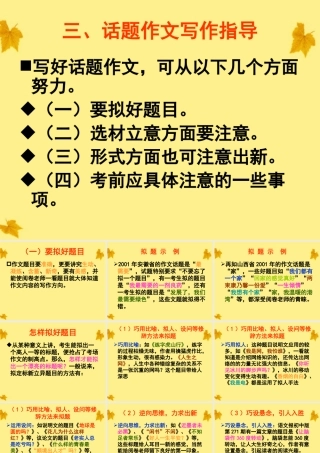 中考语文 话题作文2－拟题课件