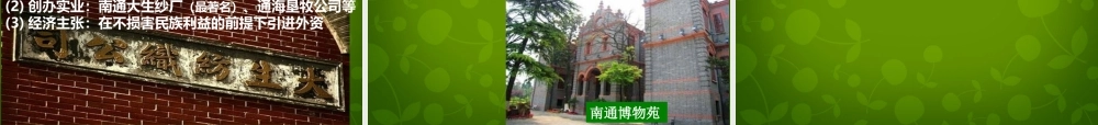 1015年八年级历史上册 第19课 近代民族工业课件 川教版 课件