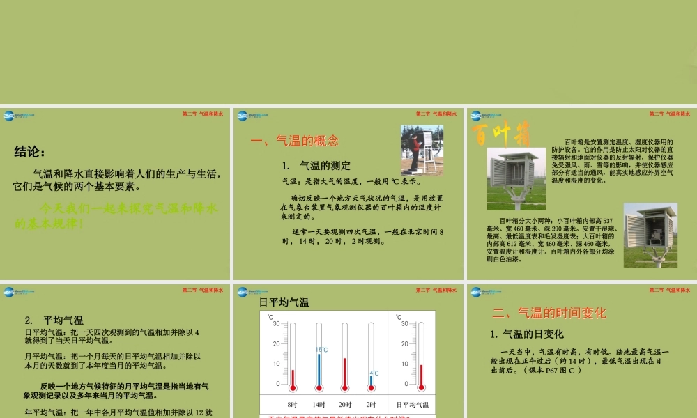 七年级地理上册 3.2 气温和降水课件 中图版 课件