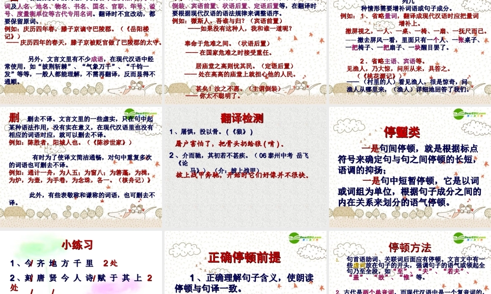 中考语文复习课件 文言文复习策略 课件