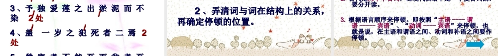 中考语文复习课件 文言文复习策略 课件