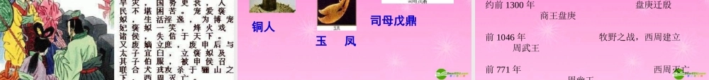 七年级历史上册 夏商西周的兴亡课件 新人教版 课件