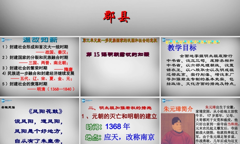 七年级历史下册 第15课 明朝君权的加强课件2 新人教版 课件