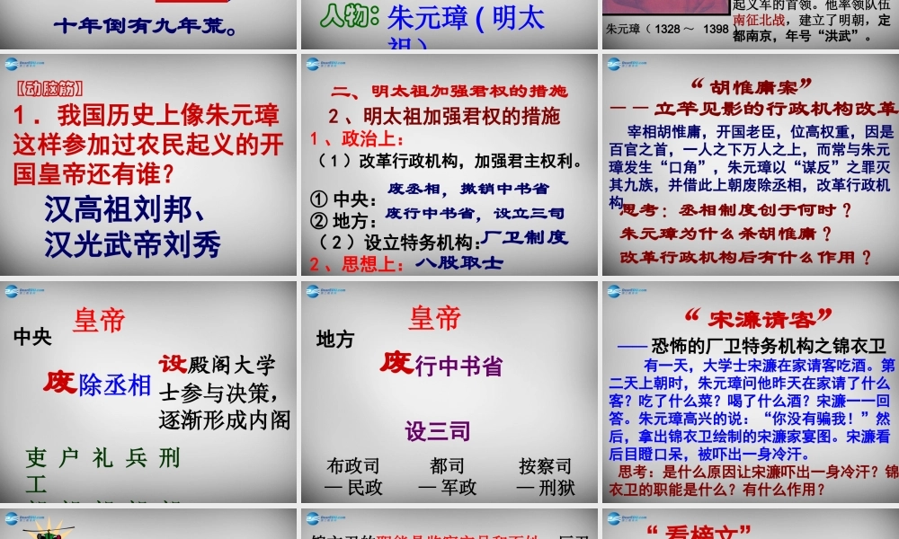 七年级历史下册 第15课 明朝君权的加强课件2 新人教版 课件