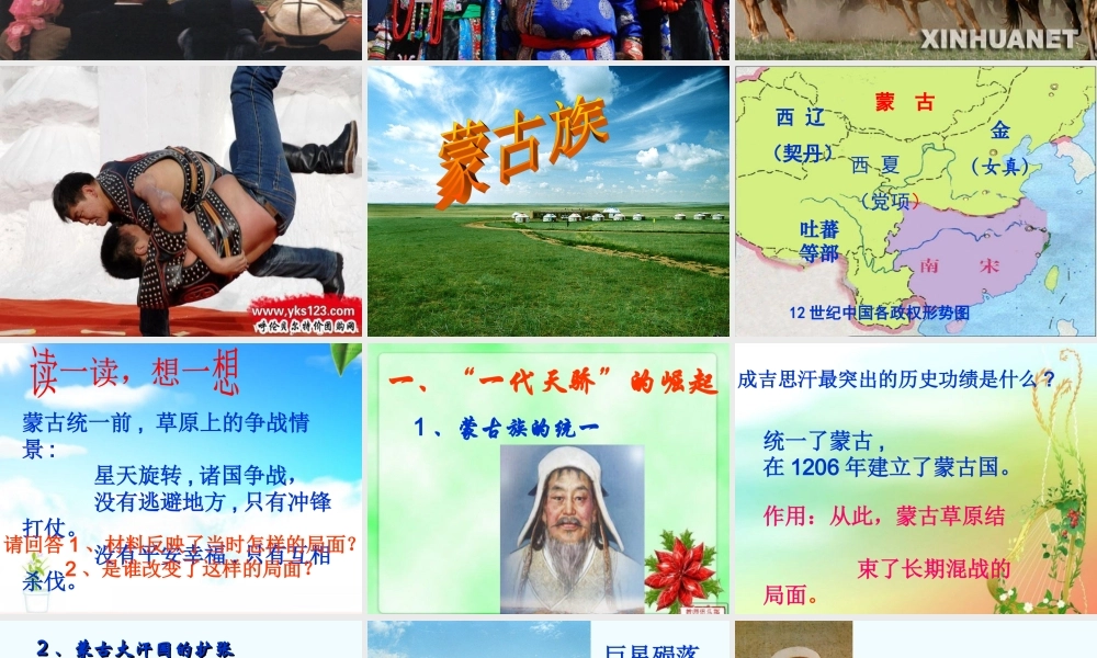 七年级历史下册 2.14(元帝国拓展统一多民族国家基业)课件 北师大版 课件