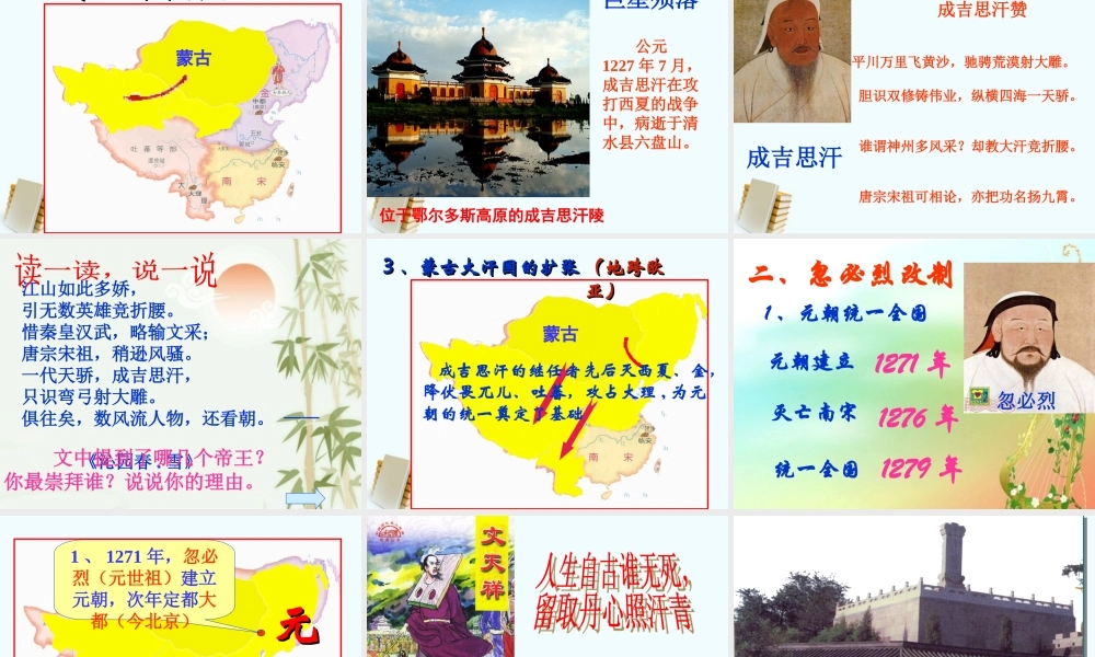 七年级历史下册 2.14(元帝国拓展统一多民族国家基业)课件 北师大版 课件