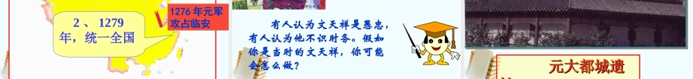 七年级历史下册 2.14(元帝国拓展统一多民族国家基业)课件 北师大版 课件
