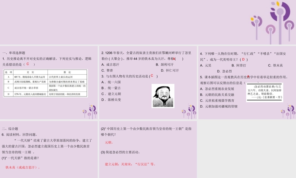 七年级历史下册 第二单元 辽宋夏金元时期：民族关系发展和社会变化 第10课 蒙古族的兴起与元朝的建立习题课件 新人教版 课件