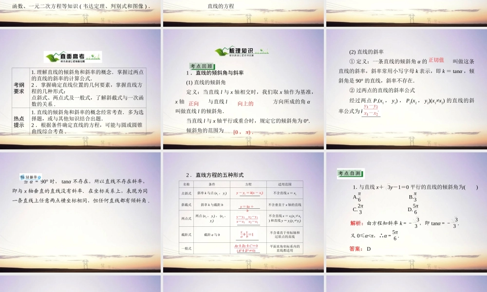 1平面解析几何课件 新人教A版 课件