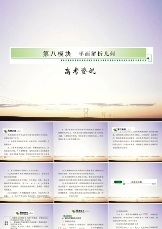 1平面解析几何课件 新人教A版 课件