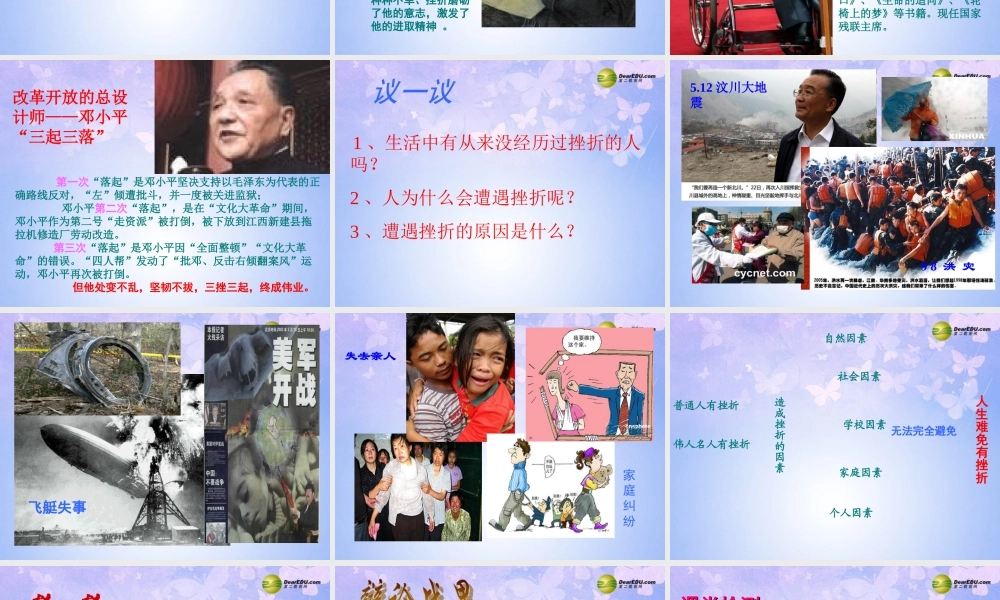 七年级政治上册 第九课 第一框 生活中的风风雨雨课件 鲁教版 课件