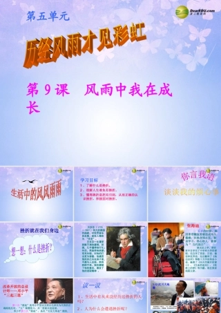 七年级政治上册 第九课 第一框 生活中的风风雨雨课件 鲁教版 课件