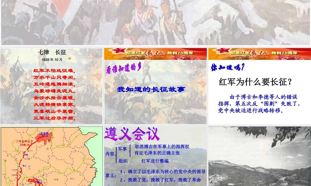 七年级历史红军不怕远征难课件3 鲁教版 课件