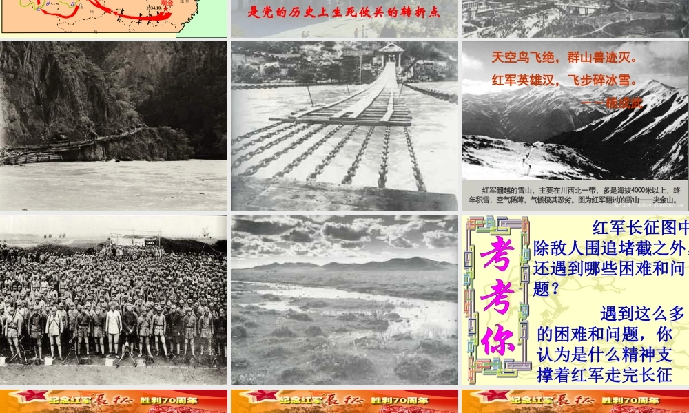 七年级历史红军不怕远征难课件3 鲁教版 课件