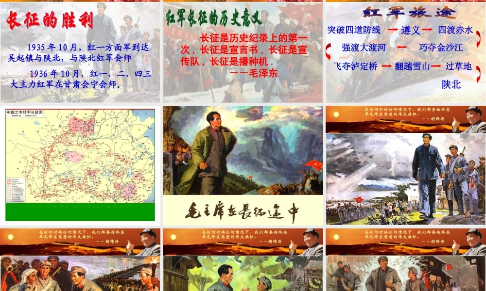 七年级历史红军不怕远征难课件3 鲁教版 课件