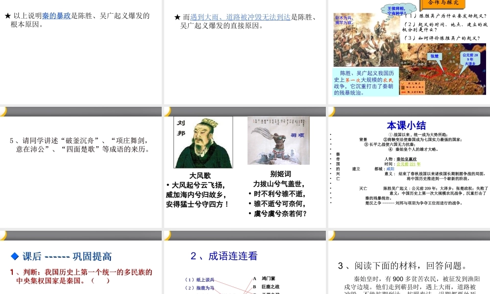 七年级历史上册 第13课先秦帝国的兴亡课件 北师大版 课件