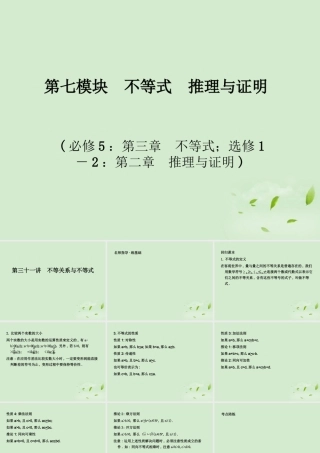 (走向清华北大)高考总复习 不等式　推理与证明课件