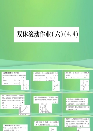 (江西专用)八年级数学上册 双休滚动作业(六)作业课件 (新版)北师大版 课件