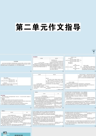 (江西专版)九年级语文上册 第二单元 作文指导作业课件 新人教版 课件