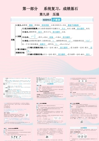 中考物理总复习 八下 第9讲 压强课件