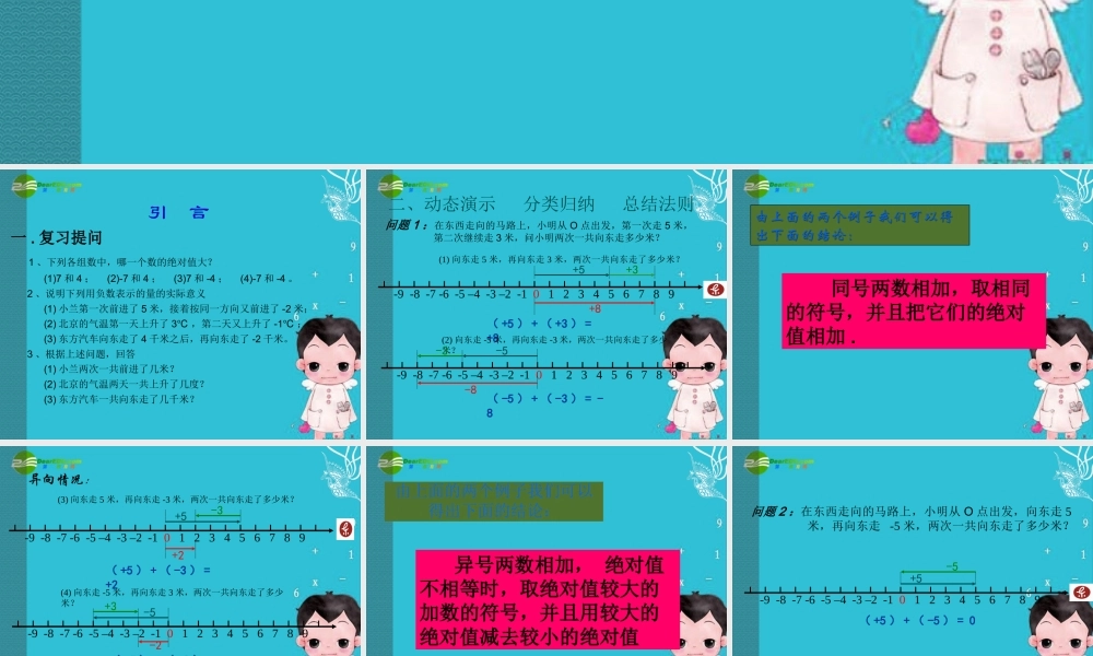 七年级数学上册 1.4有理数的加法课件 湘教版 课件