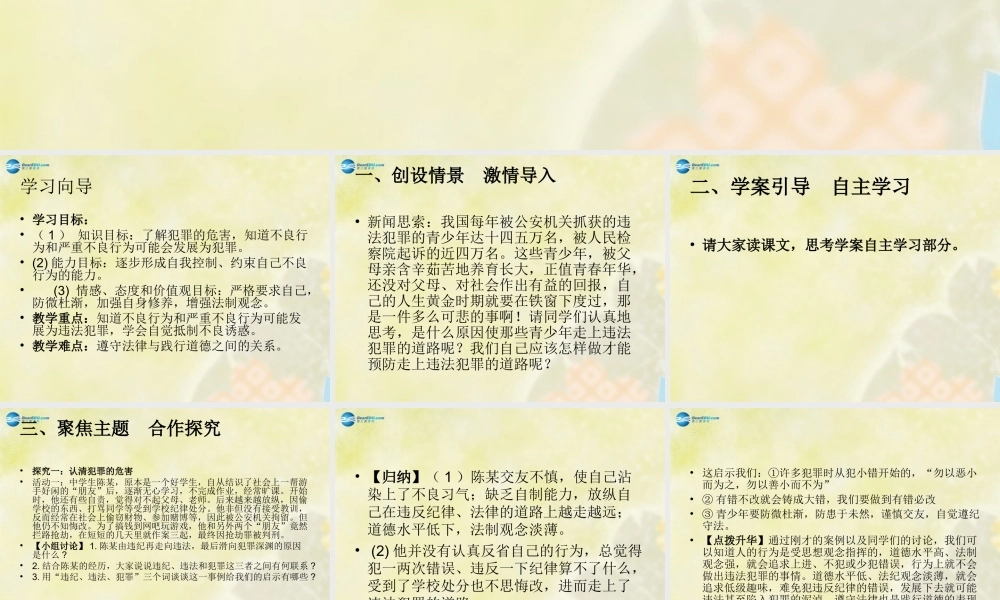 七年级政治下册 第七课 第三框 防范于未然课件 新人教版 课件