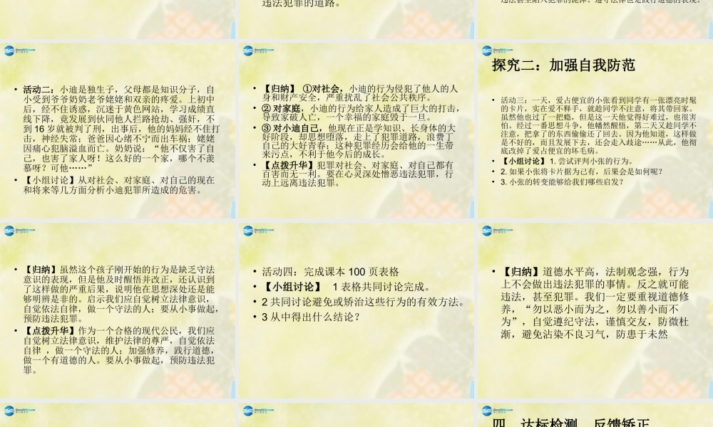 七年级政治下册 第七课 第三框 防范于未然课件 新人教版 课件