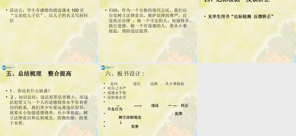 七年级政治下册 第七课 第三框 防范于未然课件 新人教版 课件