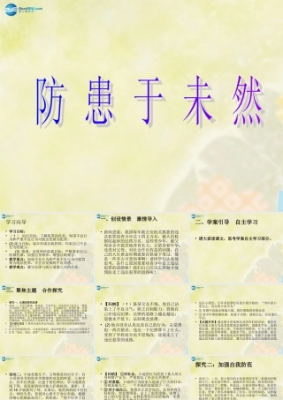 七年级政治下册 第七课 第三框 防范于未然课件 新人教版 课件