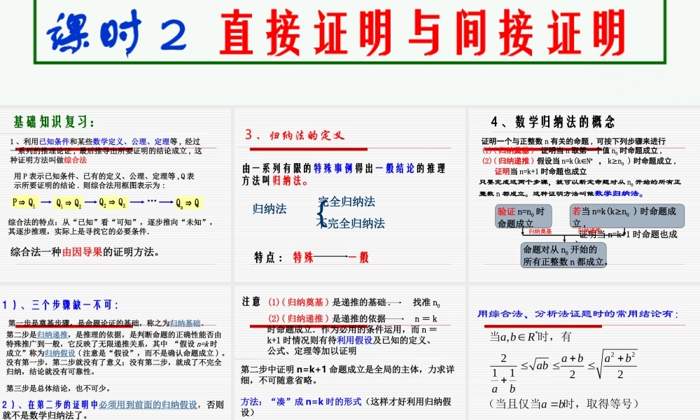 09高考数学第一轮复习(第4讲)直接证明与间接证明课件