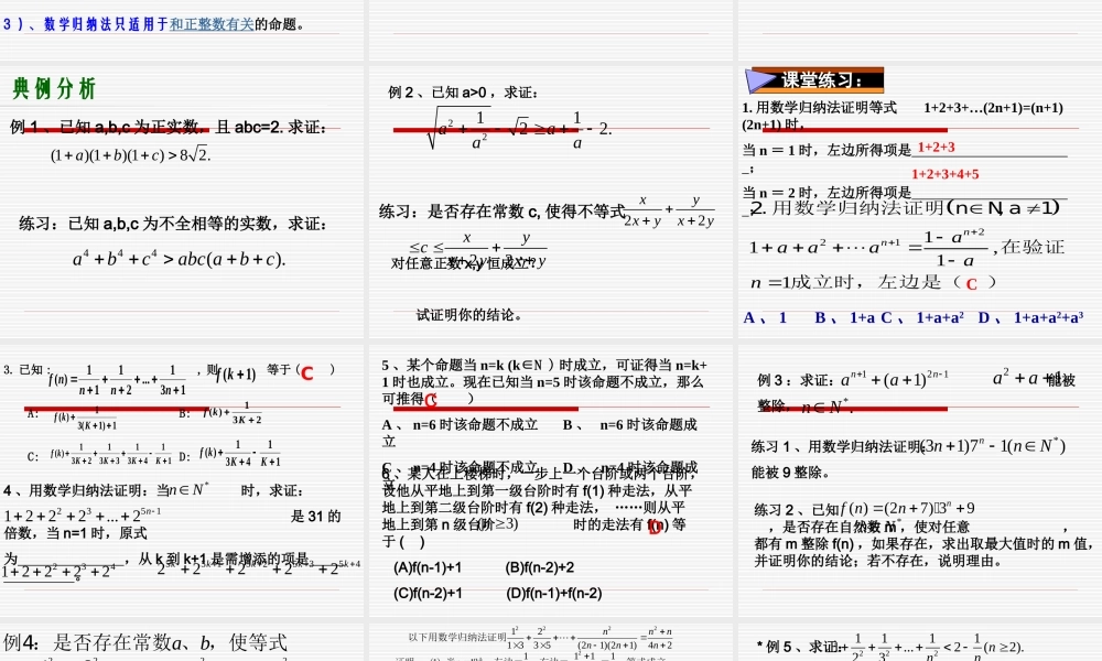 09高考数学第一轮复习(第4讲)直接证明与间接证明课件