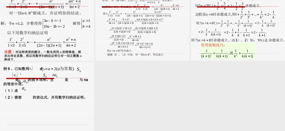 09高考数学第一轮复习(第4讲)直接证明与间接证明课件