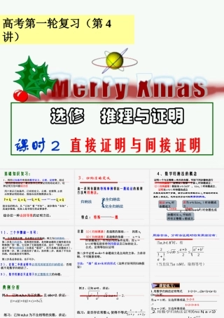 09高考数学第一轮复习(第4讲)直接证明与间接证明课件