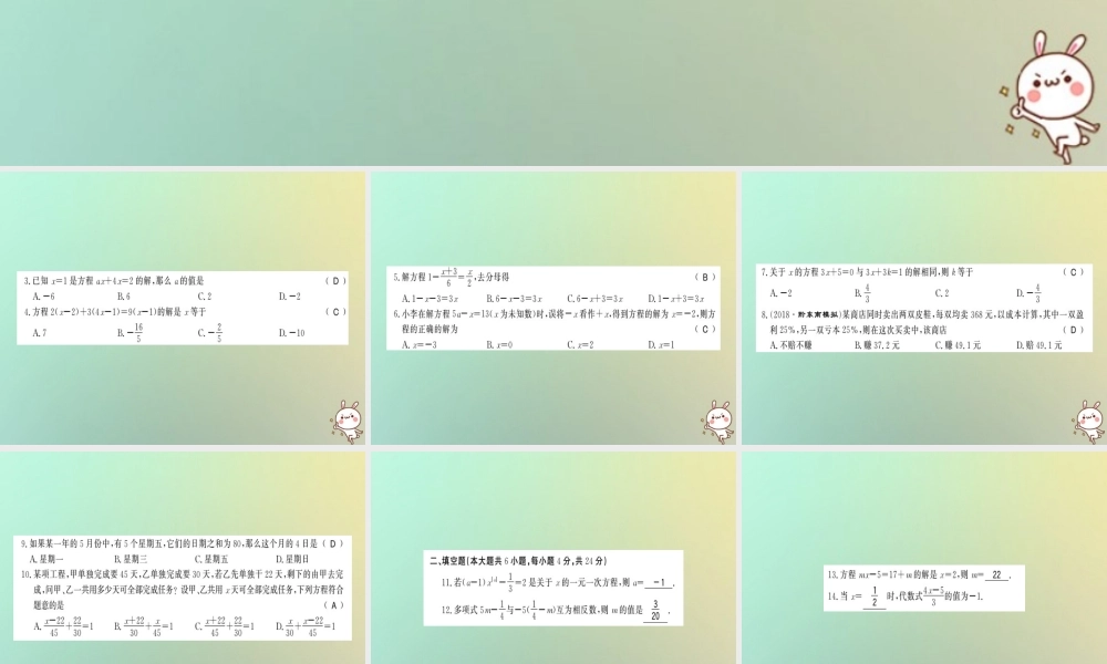 (贵州专用)秋七年级数学上册 第三章 测试卷习题课件 (新版)新人教版 课件