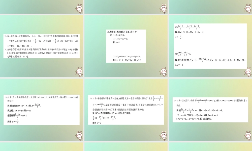 (贵州专用)秋七年级数学上册 第三章 测试卷习题课件 (新版)新人教版 课件