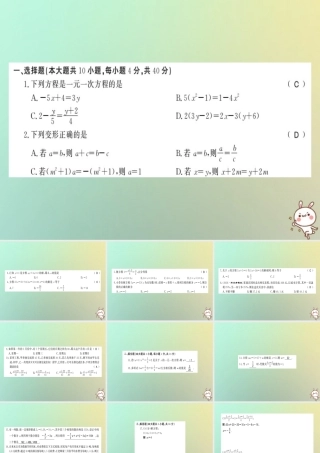 (贵州专用)秋七年级数学上册 第三章 测试卷习题课件 (新版)新人教版 课件