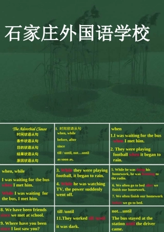 The Adverbial Clause河北省石家庄外国语学校九年级英语课件