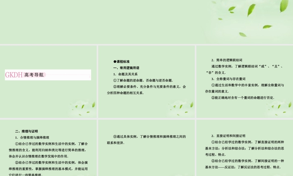 1 命题及其关系、充分条件与必要条件课件 新人教A版 课件