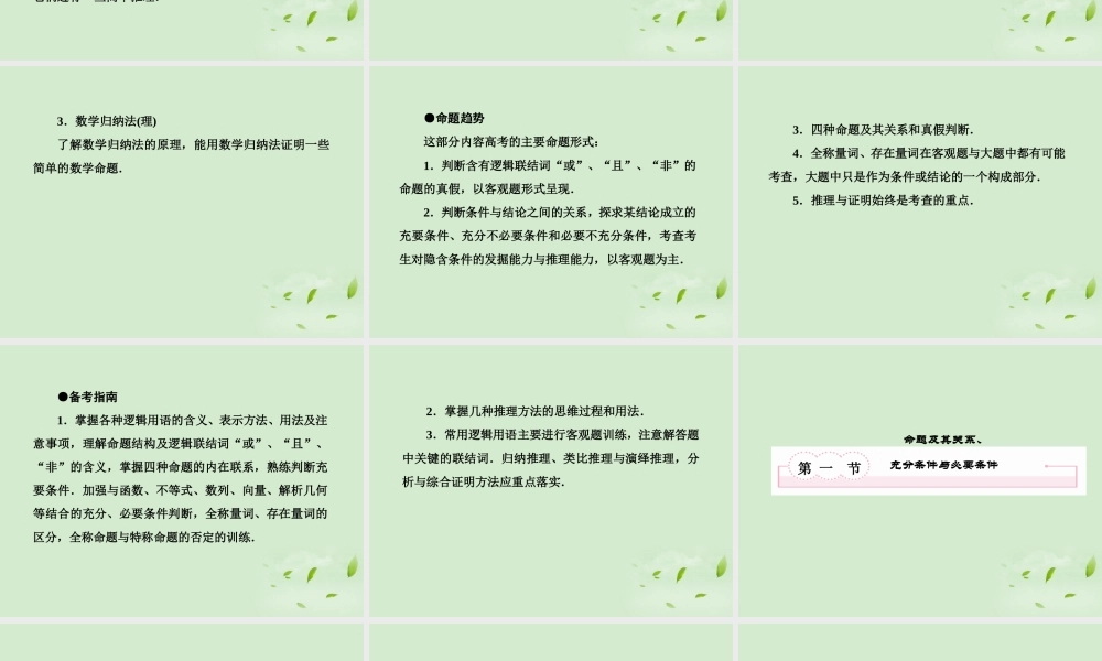 1 命题及其关系、充分条件与必要条件课件 新人教A版 课件