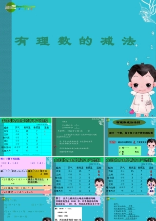 七年级数学上册 1.3.2 有理数的减法课件 人教新课标版 课件