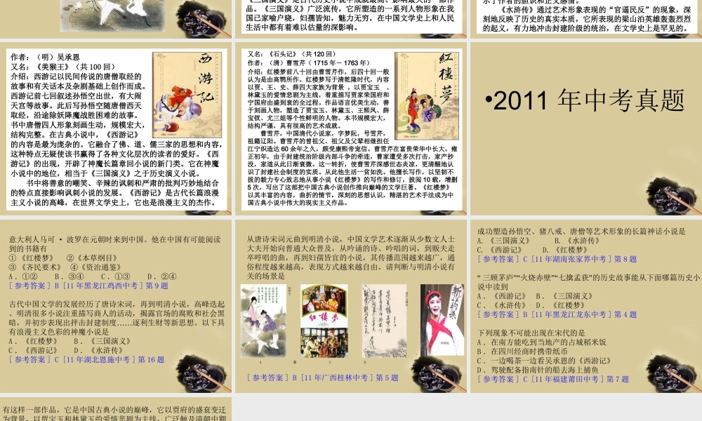 七年级历史 思想文化总复习课件