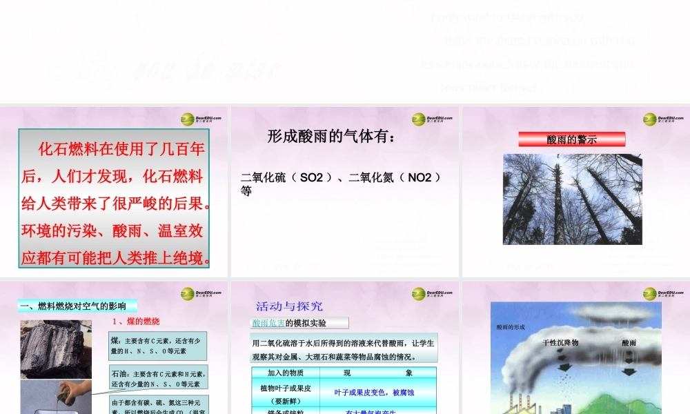 九年级化学上册 第七单元 燃料及其利用(使用燃料对环境的影响)课件 新人教版 课件
