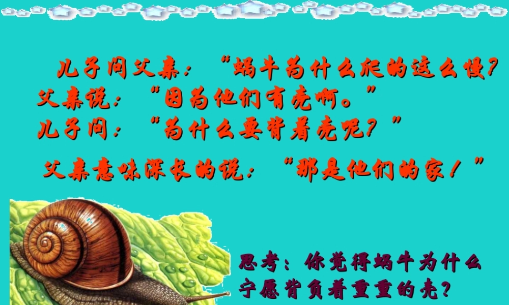 (秋季版)七年级政治上册 第三单元 第一节 第3框 我爱我家课件5 湘师版(道德与法治) 课件