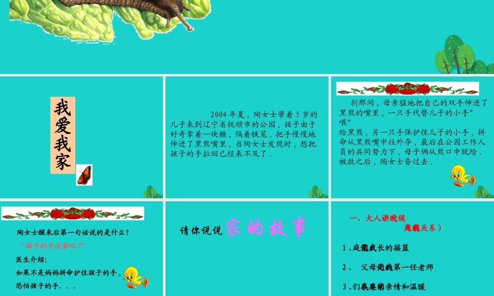 (秋季版)七年级政治上册 第三单元 第一节 第3框 我爱我家课件5 湘师版(道德与法治) 课件