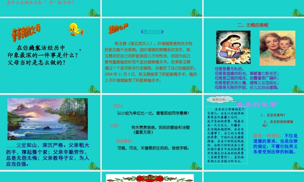 (秋季版)七年级政治上册 第三单元 第一节 第3框 我爱我家课件5 湘师版(道德与法治) 课件