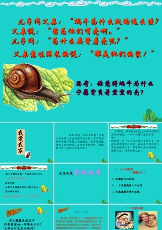 (秋季版)七年级政治上册 第三单元 第一节 第3框 我爱我家课件5 湘师版(道德与法治) 课件