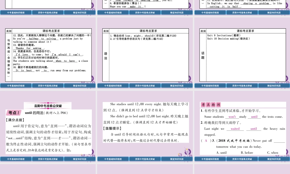 (贵阳专版)中考英语总复习 第1部分 教材知识梳理篇 八上 Units 9 10(精讲)课件
