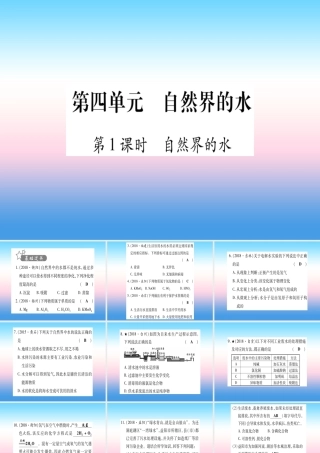 (湖北专版)中考化学总复习 第1部分 教材系统复习 九上 第4单元 自然界的水习题课件1 课件