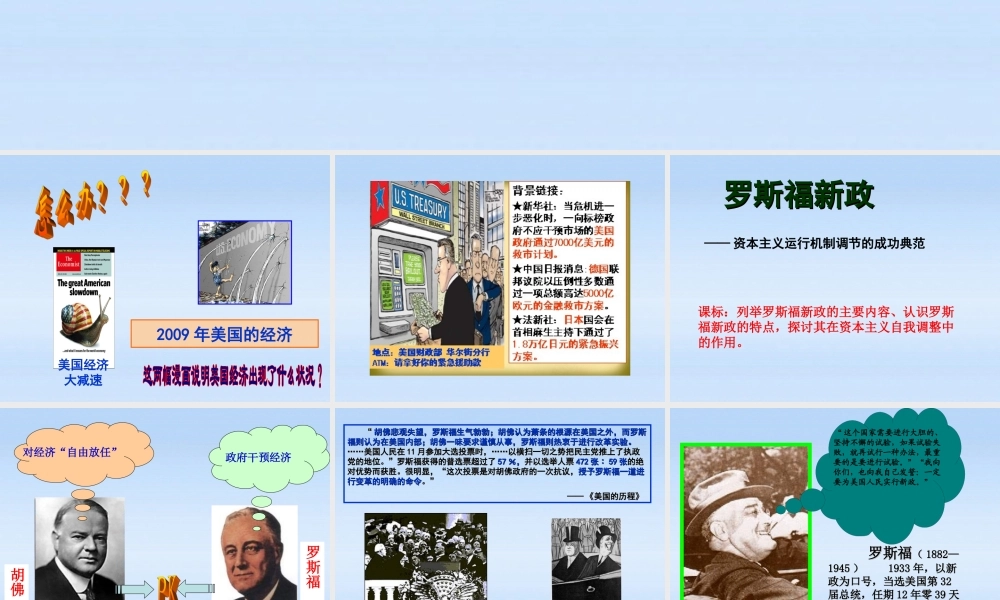 九年级历史下册 第12课罗斯福新政和法西斯专政课件 华东师大版 课件